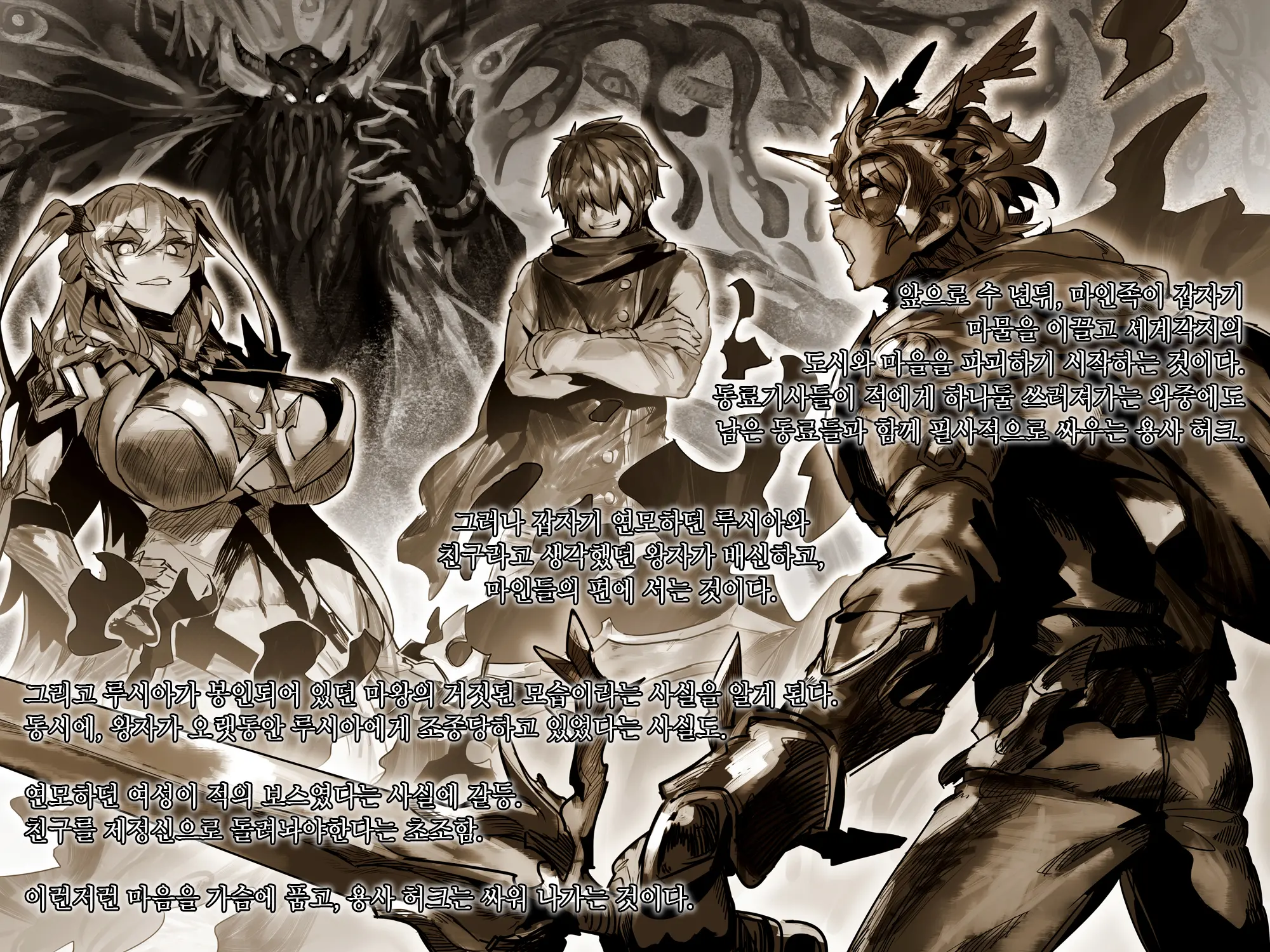 Maou O Yome Ni Suru Tame Ni Wa. │ 마왕을 신부로 하기위해서는